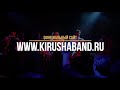 гр. КиР&#39;Юша band (Live 2019) | паб Шервуд.