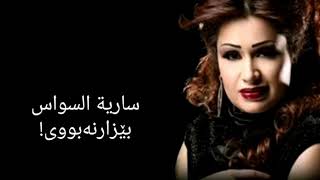 Saria Al-sawas kurdish subtitle Resimi