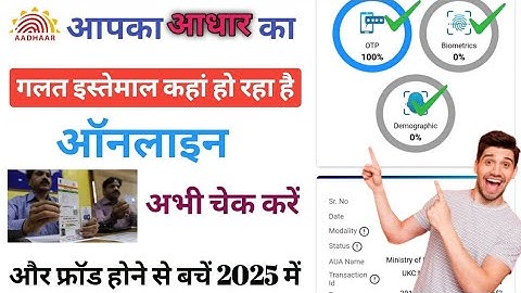 How to Check Aadhaar Card Usage History Online | Aadhaar Card Update History |