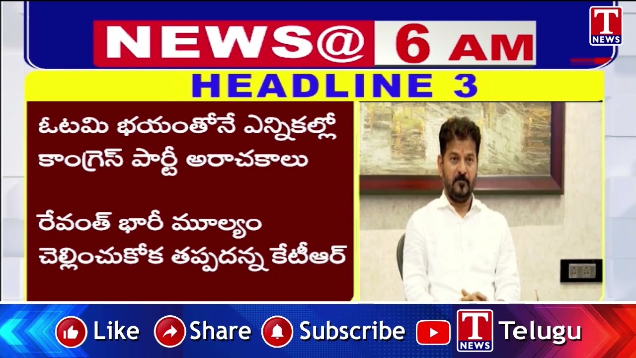 Headlines: Congress Overaction At Polling Booths | Bharat Bandh Today | T News