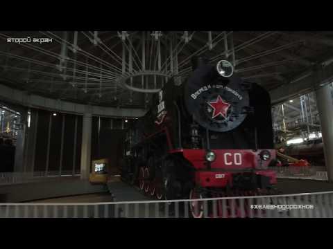 Музей железных дорог России в Санкт-Петербурге. #Железнодорожное - Второй экран.