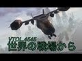【CoD:BO2】世界の戦場から【登録者300人記念】