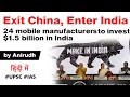 Exit China Invest in India - 24 mobile manufacturers to invest $1.5 billion in India #UPSC #IAS