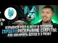 Zap DeFi : Мемкоин с амбициями DeFi или пустышка?