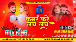      neelkamal Singh  Kamar Kare Lach Lach  Jhan Jhan Bass Bhojpuri Dj Song djrkgking