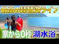 「琵琶湖の水止めたろか」の真実!?…滋賀県民しか知らない衝撃の琵琶湖ライフ!!【2025年9月4日 放送】