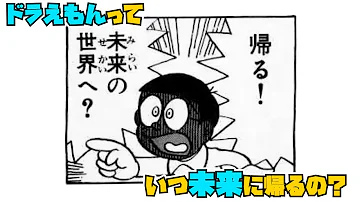 ドラえもん最終回は5種類あった ドラえもん雑学 Mp3 ドラえもん最終回は5種類あった ドラえもん雑学 Mp3