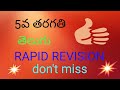 #5th class Telugu revision #