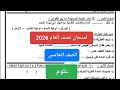 حل امتحان علوم للصف الخامس الابتدائي الترم الاول امتحان نصف العام علوم خامسة ابتدائي ترم أول 