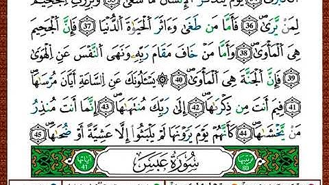 ختمة مصحف التجويد برواية قالون الصفحة رقم 584
