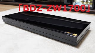 SONY製BDレコーダーの便利な使い方を教えます！SONYさんのBDレコーダー「BDZ-ZW1700」レビュー！