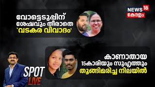 SPOT LIVE | Lok Sabha Election 2024 Kerala | Cyber Attack Against KK Shailaja | Kochi Shop Attack