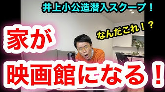 井上小公造 Youtube