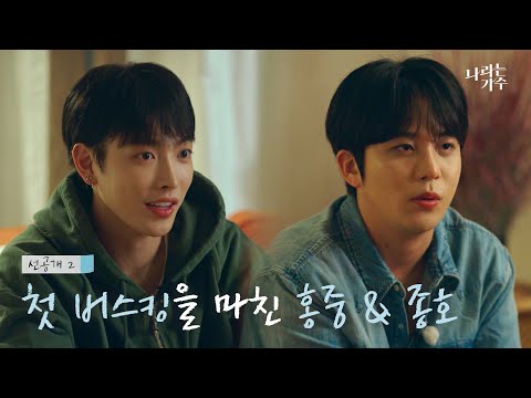 [선공개] [#나라는가수인독일] 이거지~ ATEEZ 홍중&amp;<strong>amp</strong>;종호의 첫 버스킹 소감 [나라는 가수 <strong>in</strong> 독일 1화]｜KBS 방송