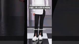 모델도 찐으로 2개 소장한 팬츠 #스타일온 #나일로라