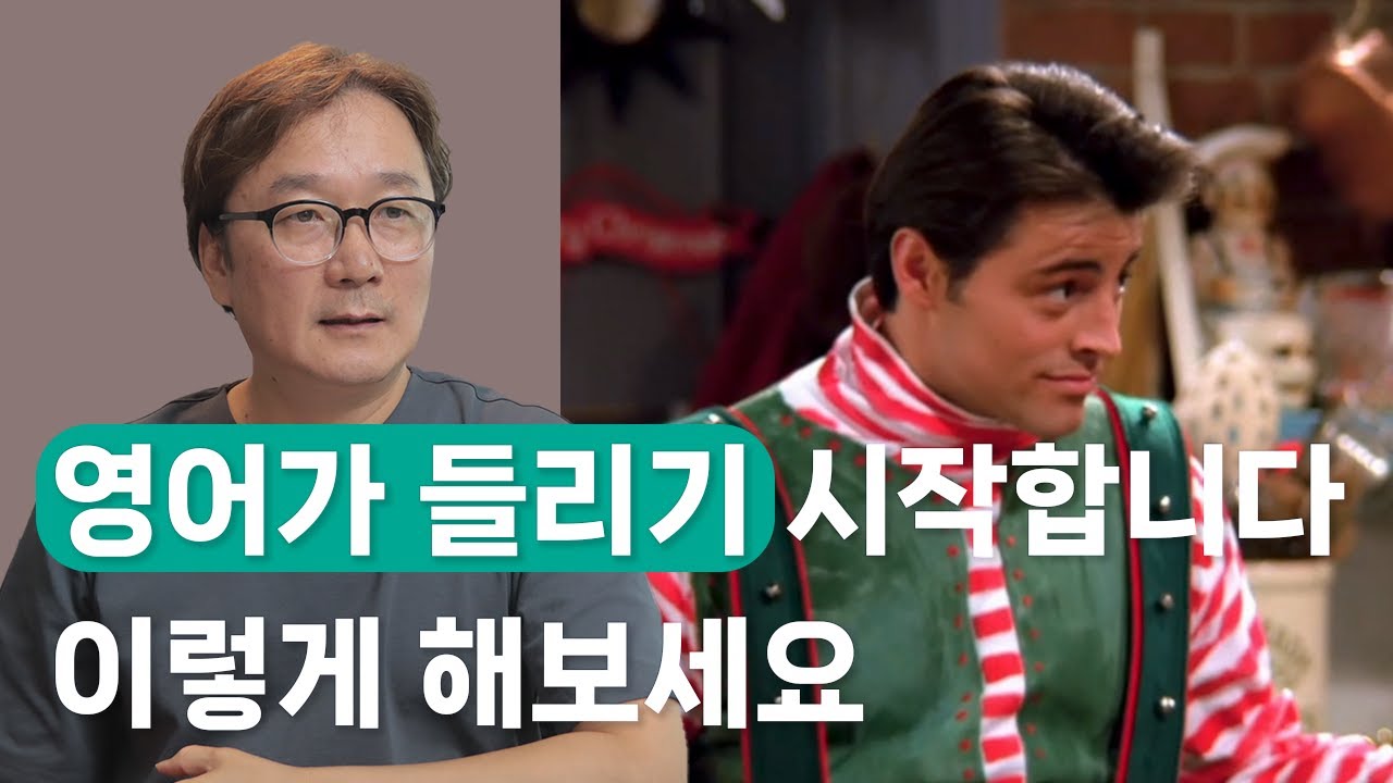 22. 원어민발음을 따라말하면서 공부해보세요. 영어가 들리기 시작합니다. feat 미국 시트콤 프랜즈