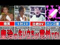 皇治の生い立ちが想像を超えてヤバかった