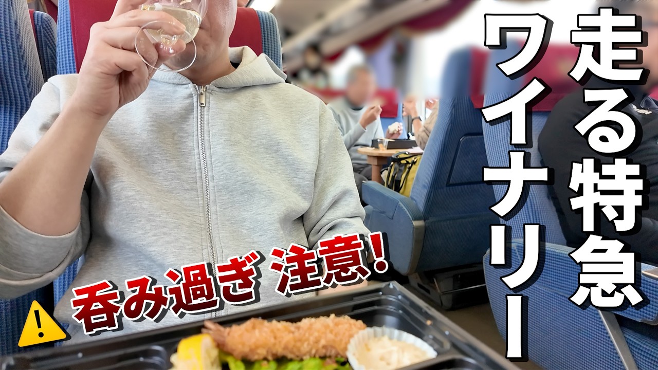 【酒と飯】日本で唯一！長野電鉄ワインバレー列車で安代・渋温泉の旅