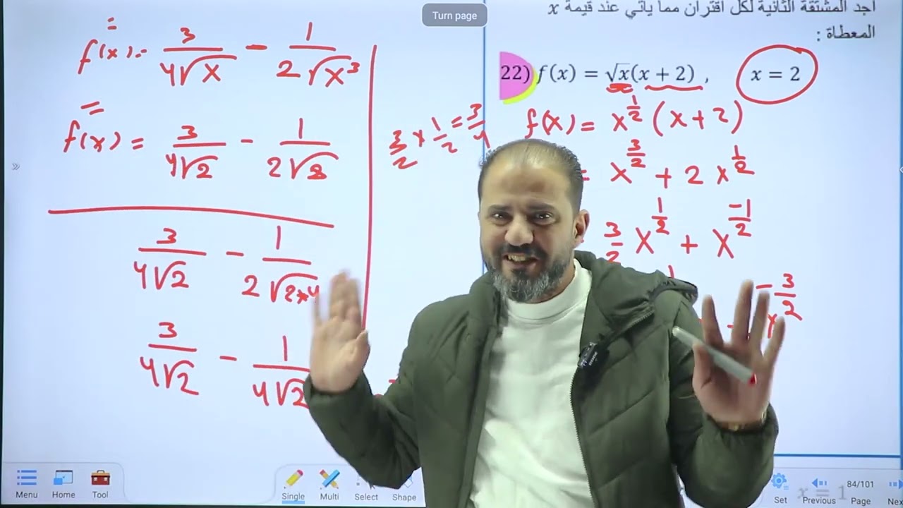 حل اسئلة اختبار نهاية الوحدة  -  تطبيقات التفاضل ج 2 الاستاذ  محمود ابو دية