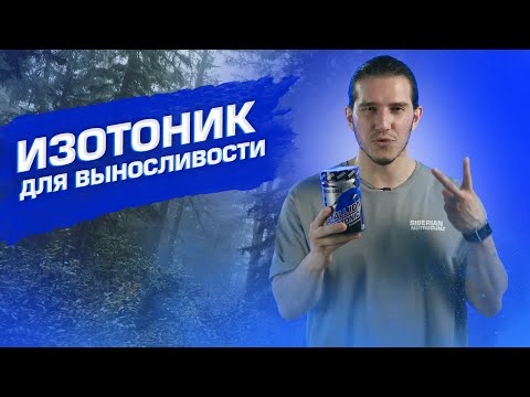 Изотоник STALLION ISOTONIC от Siberian Nutrogunz