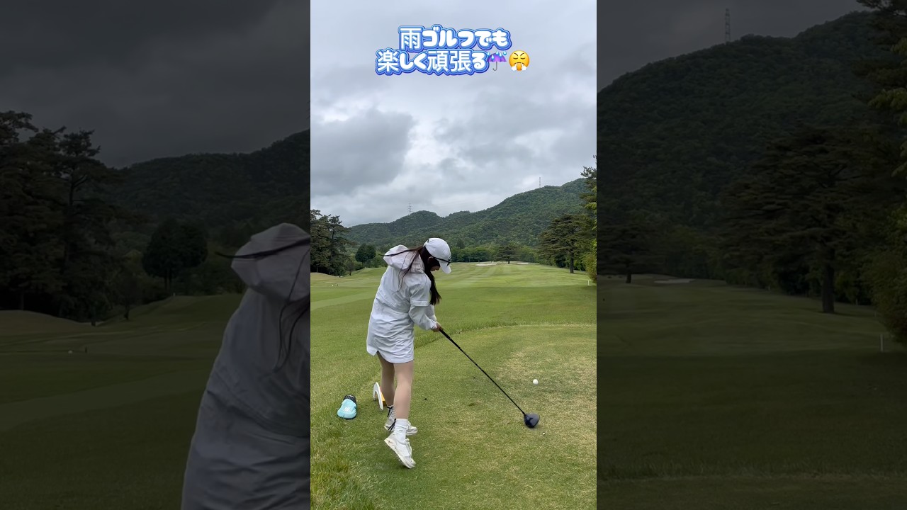 雨ゴルフでも楽しく🤭❣️ #shorts #ゴルフ #ゴルフ女子 #瀬戸晴加