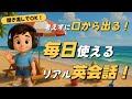 【習慣で英語が変わる】自然と口に出るネイティブ英会話20選!
