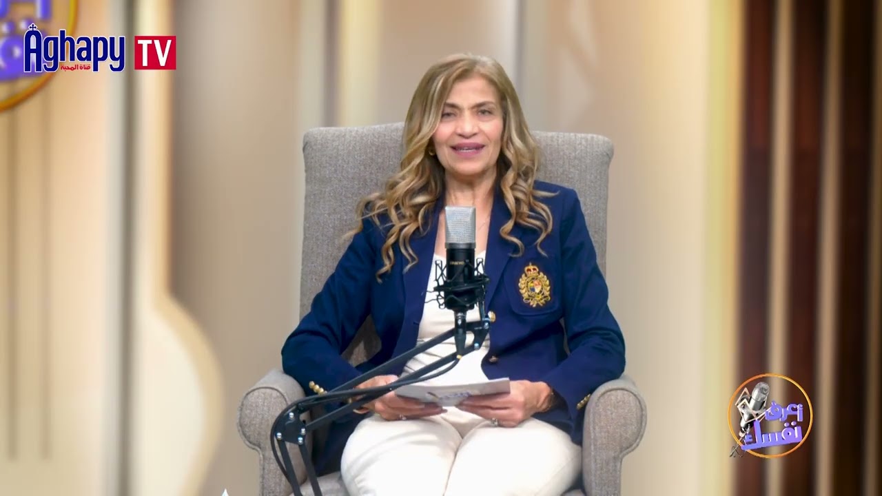 معني الحياة - د/ سناء چورچ  -  برنامج اعرف نفسك