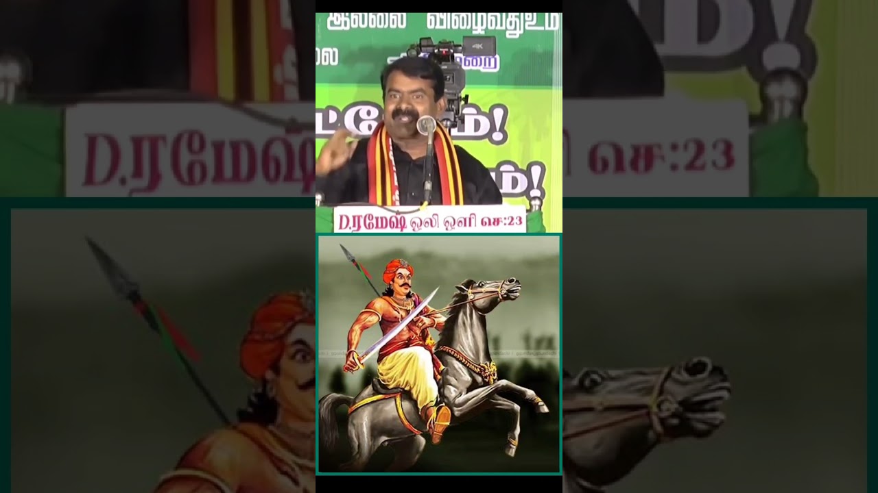 சிவன் மலைக்கும் சென்னி மலைக்கும் இடையில சின்னமலை-னு சொல்லு போடா😡- தீரன் சின்னமலை💥🔥