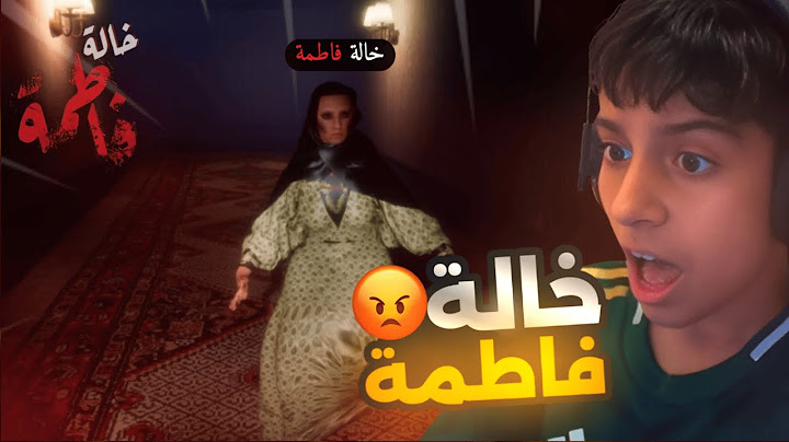 خطفتني خالة فاطمة [ لعبة سعودية ]😯😱 !!!!