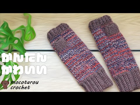 手編み.ハンドウォーマー.ピコット付き. Easy and cute hand warmer. Crochet Groves made with 100 yen yarn