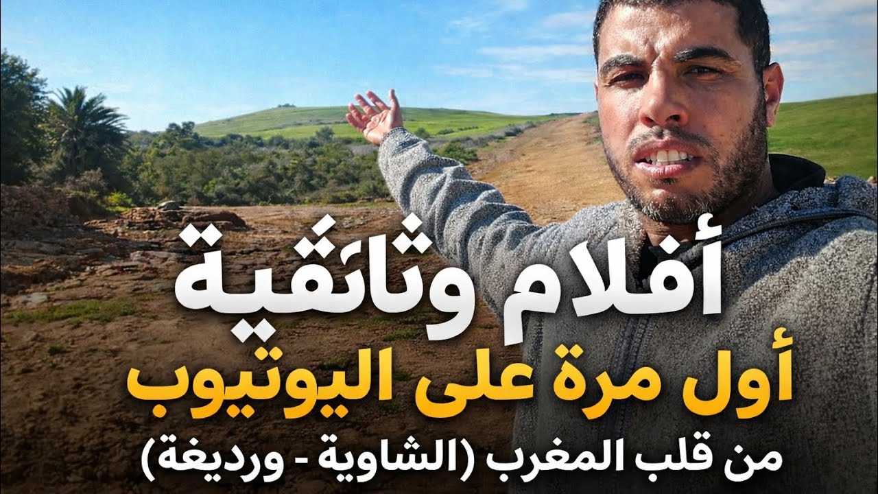 أغرب الأسماء في غابات الشاوية ورديغة – سر جبل قرد المغرب مزرعة الطبيعة 