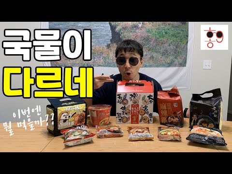 으아~ 국물이 끝내주는데?? 어디 라면이야?!!