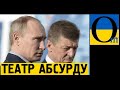 Лист щастя для Зе від Кремля. Путін йде у наступ!