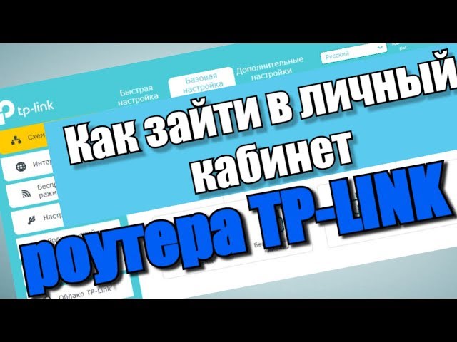 Как зайти в личный кабинет роутера TP-Link?