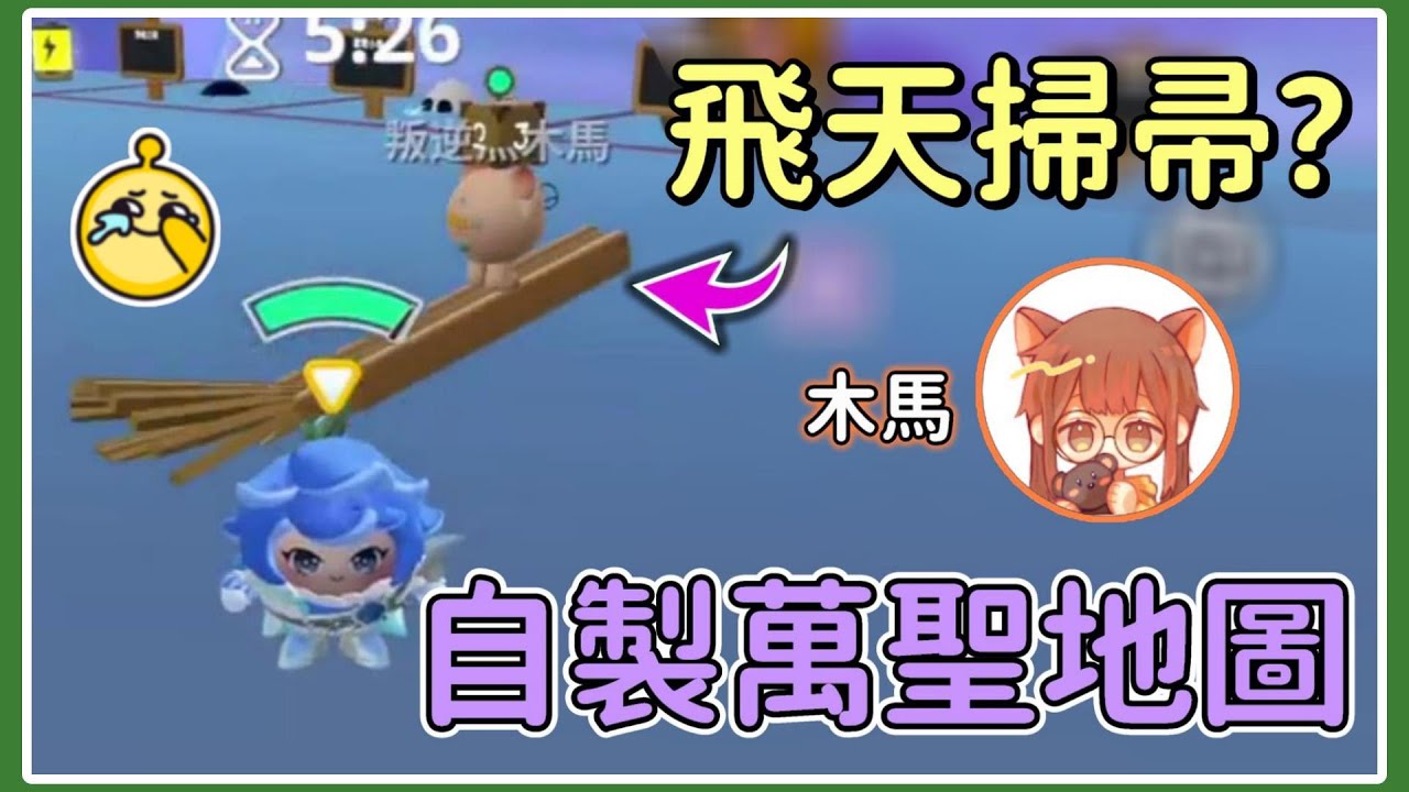 【薏仁】蛋仔派對－超奇葩萬聖圖！穿上裝扮，可以獲得角色的能力？(直播精華)feat.@mumaowo