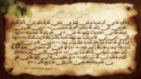 سورة البقرة آية (203-210) مع عدة قراء. .H.N Design