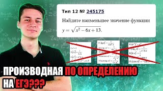 РЕШАЮ ЕГЭ С ПОМОЩЬЮ ПРЕДЕЛОВ | ОПРЕДЕЛЕНИЕ ПРОИЗВОДНОЙ