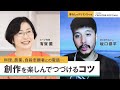 「暮らしをクリエイトする」坂口恭平（まとまらない人） × 有賀薫（スープ作家）対談