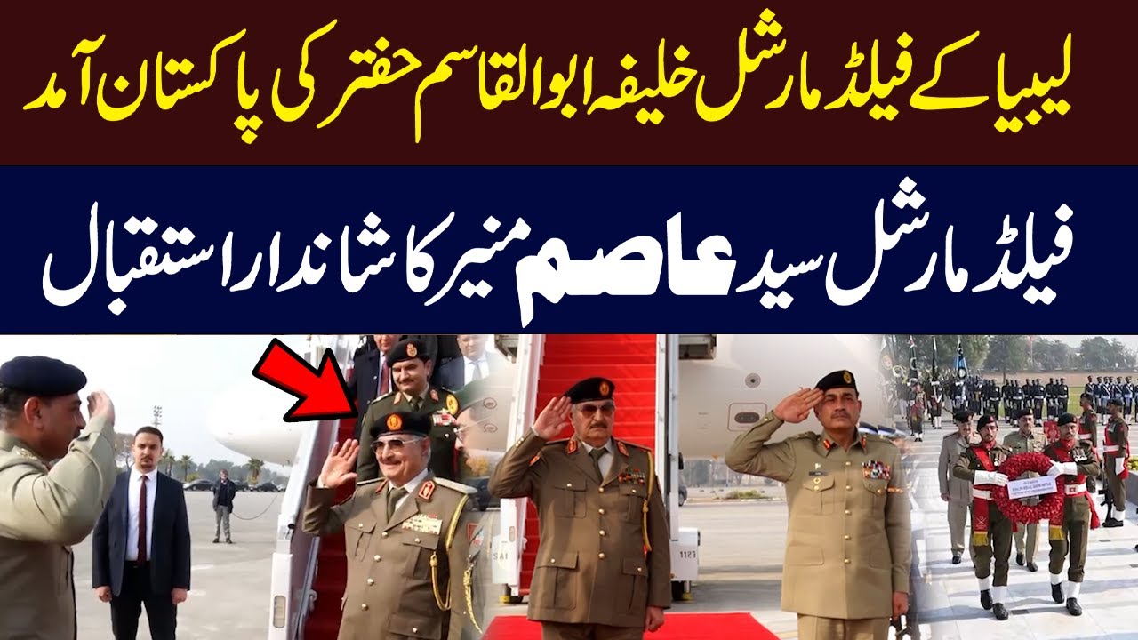Commander-in-Chief Libyan Army Khalifa Haftar Meets Pakistan FM Asim Munir at GHQ | Hum News