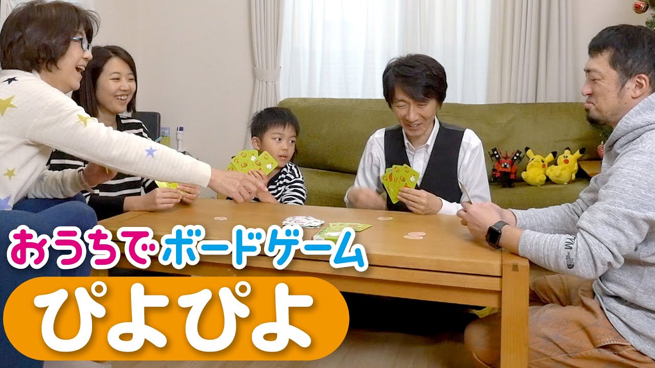 おうちでボードゲーム#27『ぴよぴよ』 - YouTube