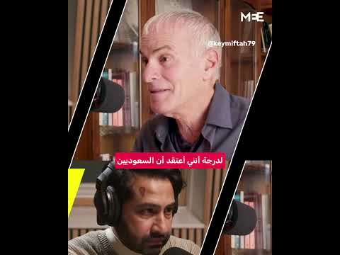 نورمان فينكلشتاين الدور الوحيد الذي يمكن أن تلعبه السعودية في تحالف مع إسرائيل سيكون دور العبيد 