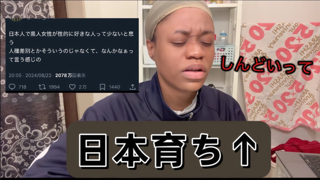 【号泣】日本男性は黒人女性を性的にみれないと聞き日本育ちの私の人生詰み  “Raised in Japan, Yet I Don’t Belong”