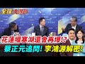 花蓮堰塞湖災情