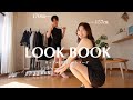 【LOOK BOOK】カップル1週間デートコーデ｜プチプラ多め｜2021winter☃️