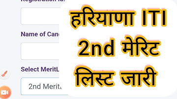 ✅ हरियाणा ITI 2nd मेरिट लिस्ट जारी ll ITI  2nd merit list 2023