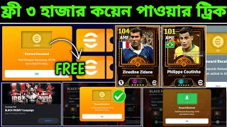 Free 3 Thousand Coins Power Trick Free 3K Efootball Coins Get Free 3K Coins In Efootball M...