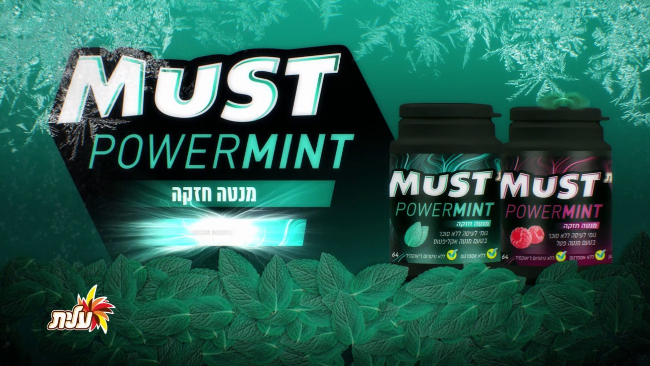 מאסט Power Mint מסטיק בטעם מנטה חזקה חזקה! YouTube