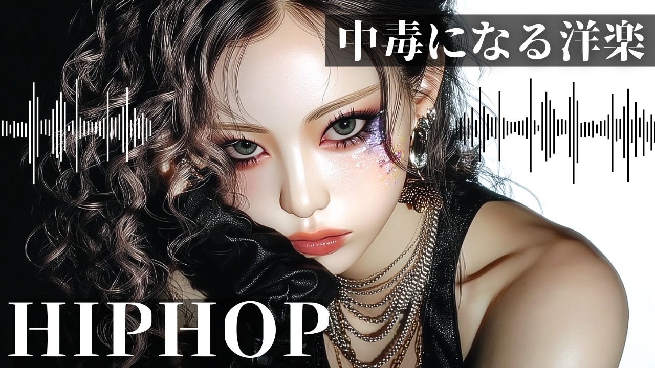 【中毒曲シリーズ】中毒🍷になる洋楽メドレー　　/ヒップホップ/洋楽/KPOP/HIPHOP/洋楽メドレー/EDM/重低音/ドライブ/筋トレ/ランニング/作業用BGM/フェス