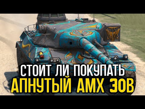 Стал ли лучше AMX 30B после ребаланса? | Tanks Blitz