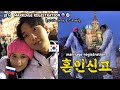 🇰🇷🇷🇺Vlog) For marriage registration, We are going to Moscow | International couple